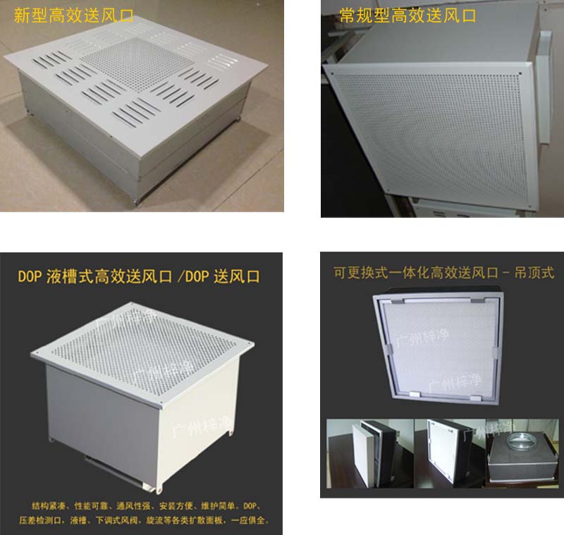 四種高效送風口尺寸 四種高效送風口尺寸