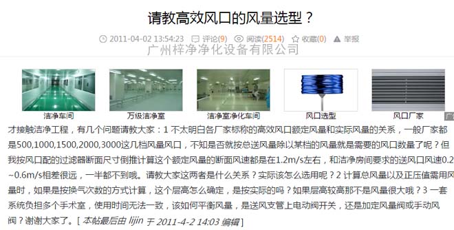 高效送風口風量選型問題 高效送風口風量選型問題